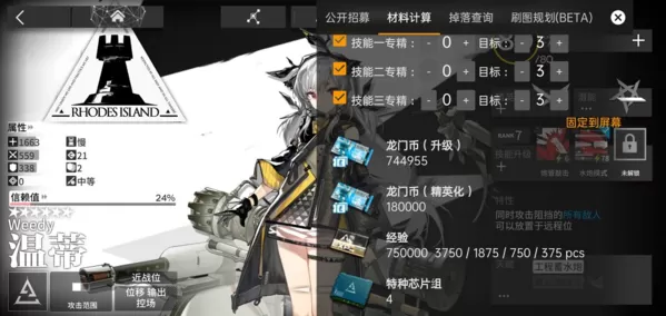 明日方舟助手APP
