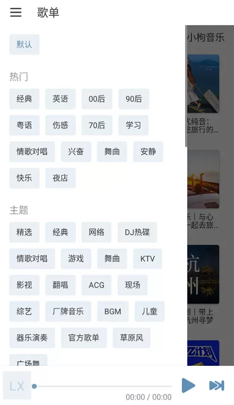 洛雪音乐助手App官方版