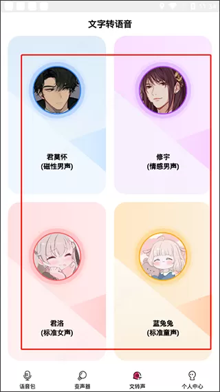 CP变声器