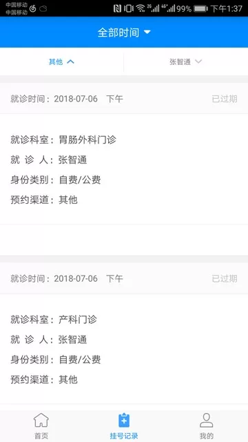 北京大学人民医院挂号app