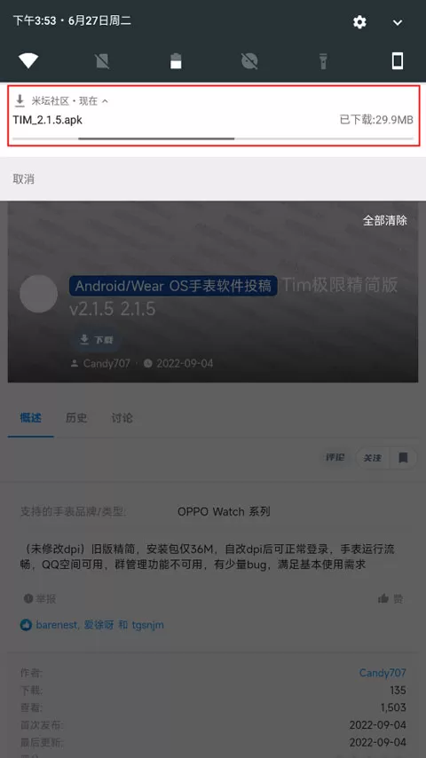 米坛社区App