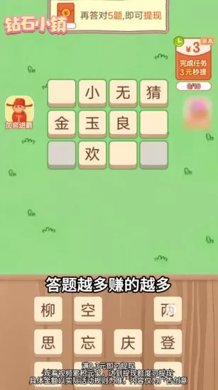 钻石小镇红包版