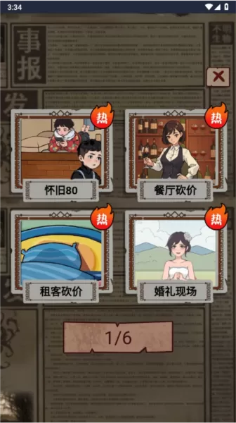 剧本梗传免广告版
