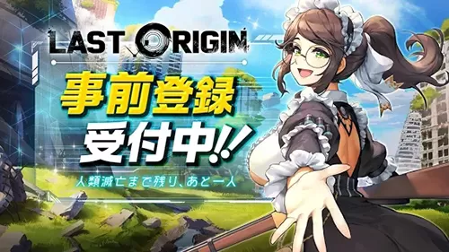 最后的起源wiki