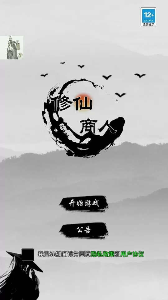 修仙商人模拟器内置菜单版