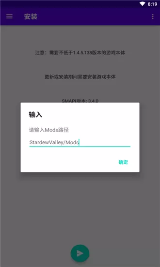 SMAPI安装器最新版本