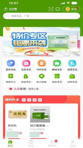 药采集平台