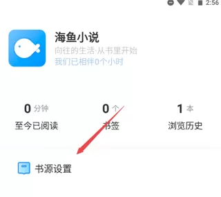 海鱼小说客户端