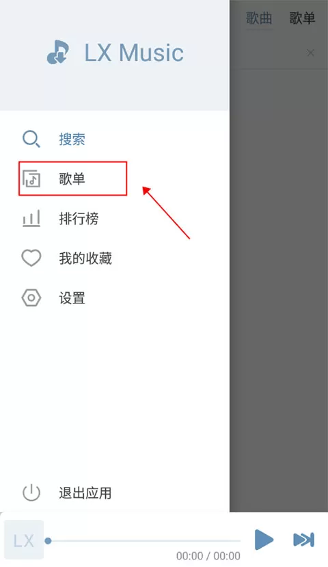 洛雪音乐助手App官方版