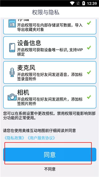 奥维地图2025最新版图源