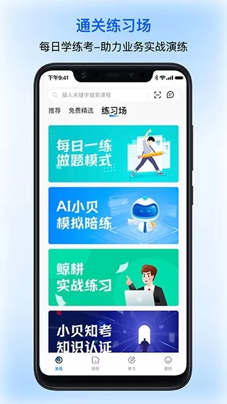 贝壳经纪学堂