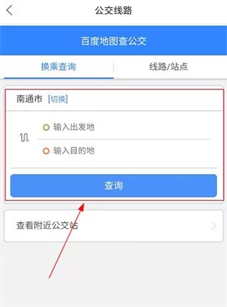 掌上南通APP