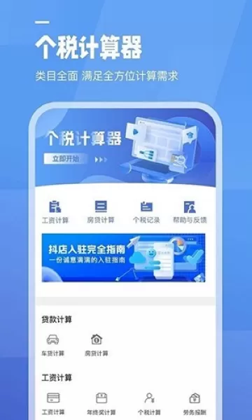 全栈工资计算器