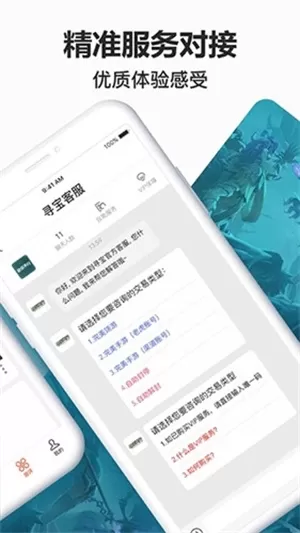 寻宝网交易平台