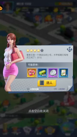 明日大亨最新版