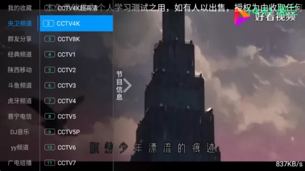 念想电视TV版
