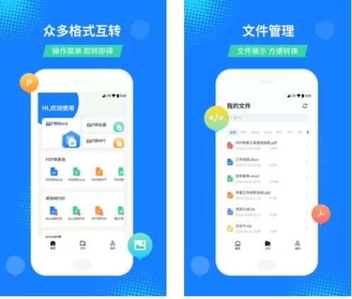 PDF文档格式转换器