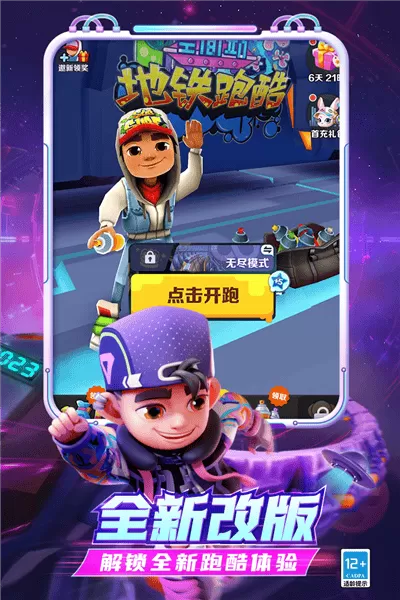 地铁跑酷全背饰破解版