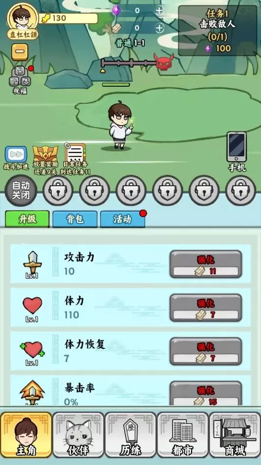 都市修真群最新版