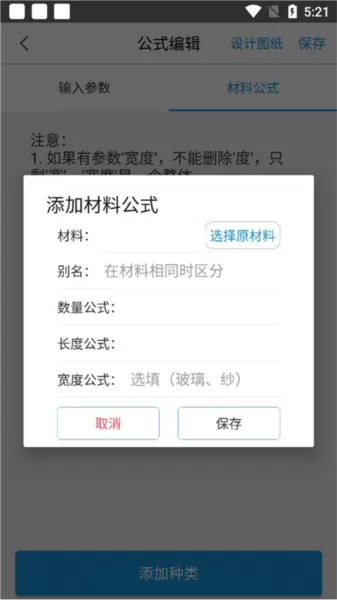 下料优化大师