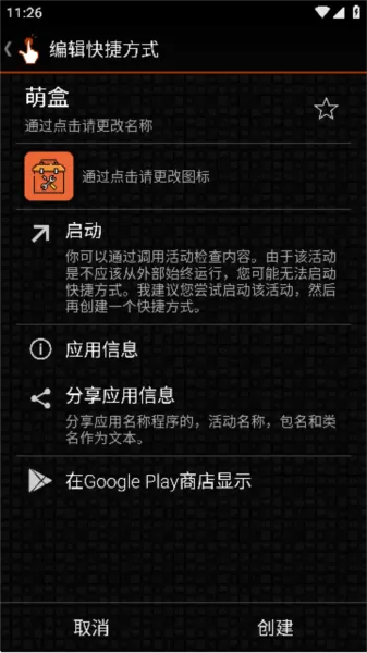 Quick Shortcut Maker快捷方式app