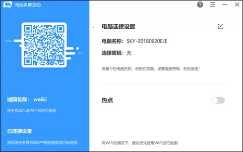 鸿合多屏互动app