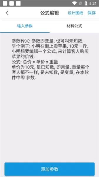 下料优化大师