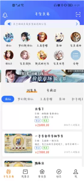 寻宝网交易平台