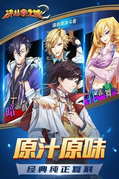决斗之城2应用宝版本渠道服