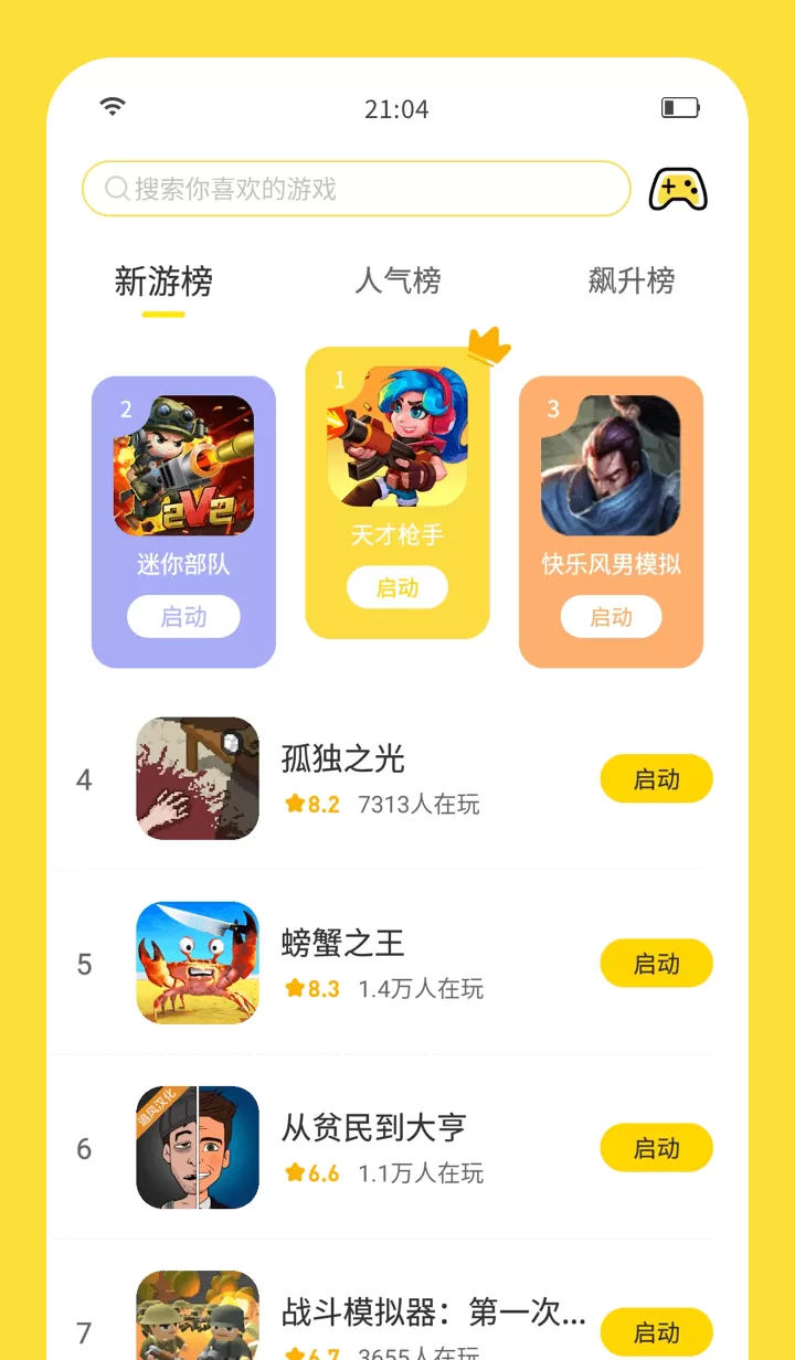 闪玩免费版