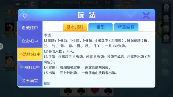 友旗麻将