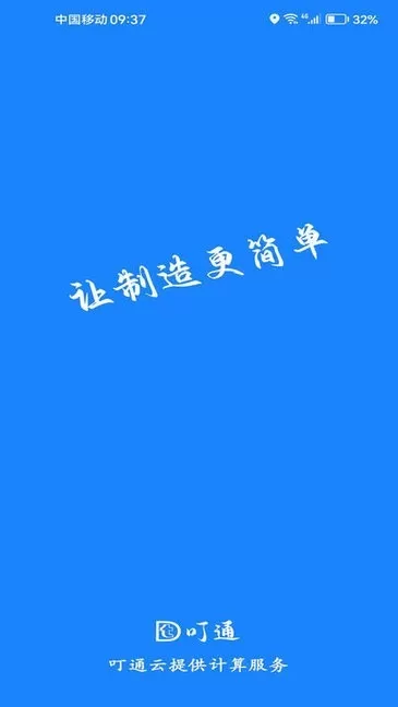 叮通聊天软件