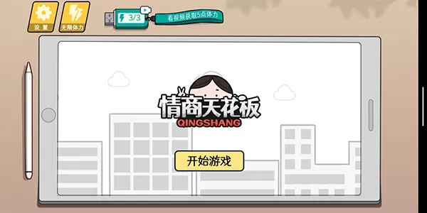 情商天花板官方版