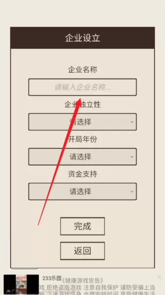 我的集团2免广告版