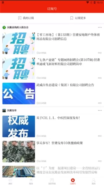 绿洲民勤客户端