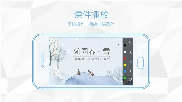 鸿合多屏互动app