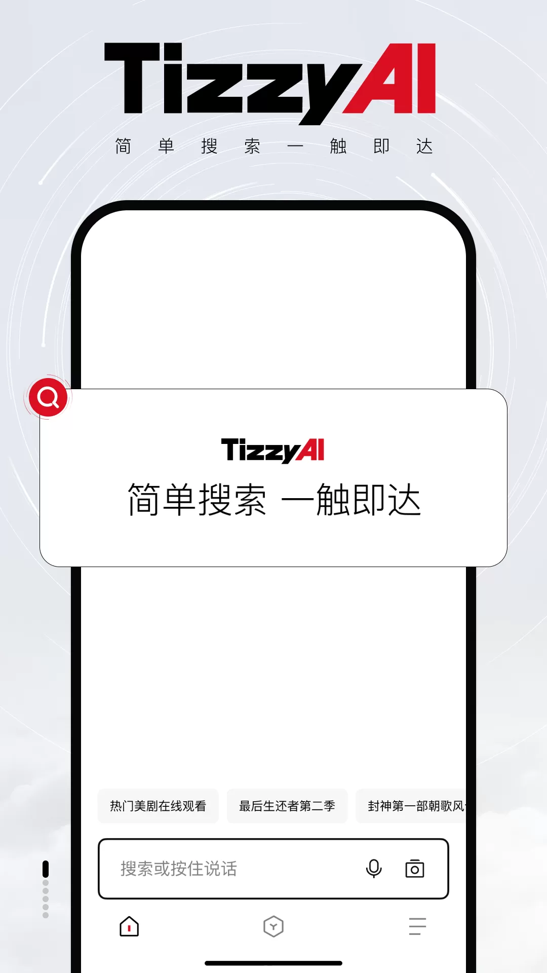 TizzyAI官方版