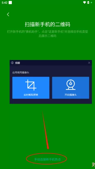 蔚来换机助手