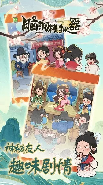 脑洞模拟器
