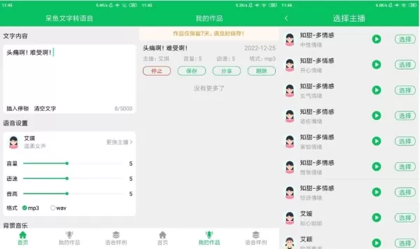 呆鱼文字转语音去广告版