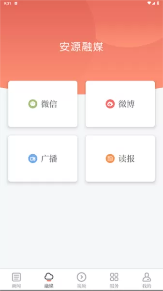 安源融媒