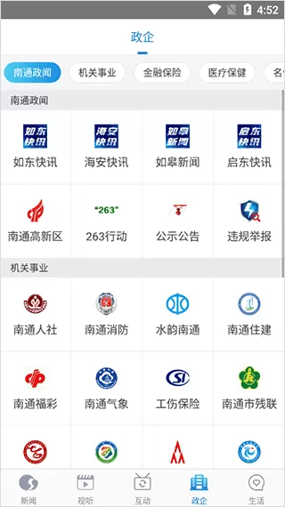 掌上南通APP