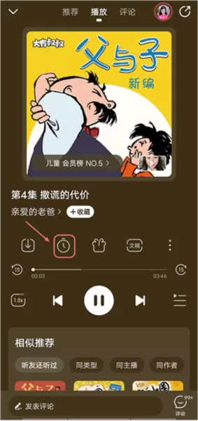 懒人听书大字版app