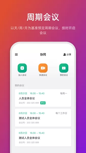 链上会议app