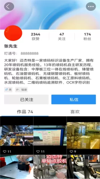叮通聊天软件