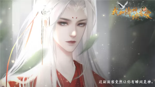 我和侍神谈恋爱橙光破解版清软2025