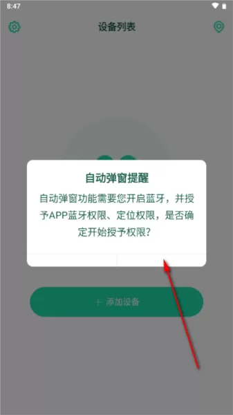 SOAIY索爱蓝牙耳机软件