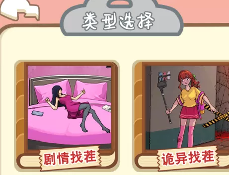 找出真相