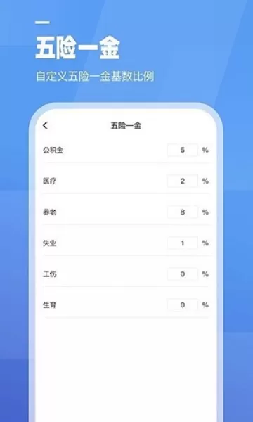 全栈工资计算器