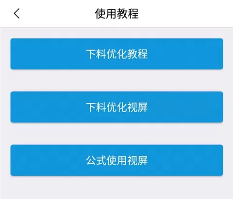 下料优化大师
